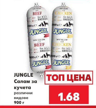 Салам за кучета различни видове 900 г - Кауфланд