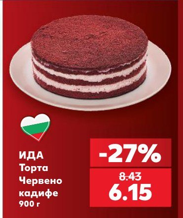 Торта Червено кадифе 900 г - Кауфланд