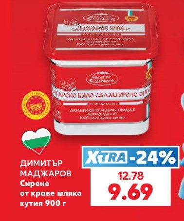 Сирене от краве мляко кутия 900 г - Кауфланд