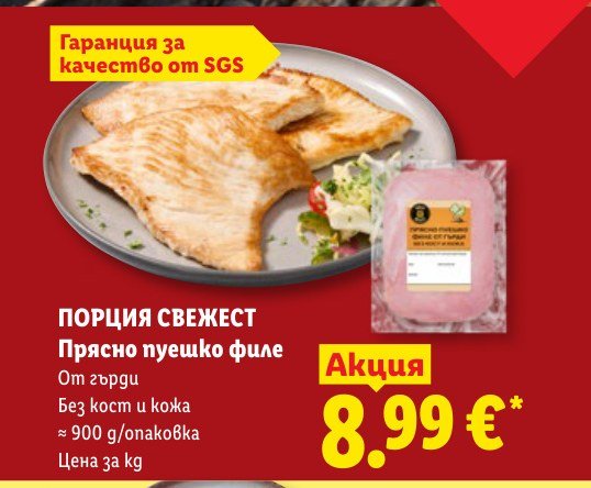 Прясно пуешко филе ≈ 900 g - Лидл
