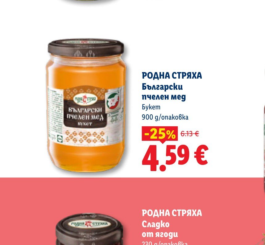 РОДНА СТРЯХА Български пчелен мед Букет 900 g – Лидл