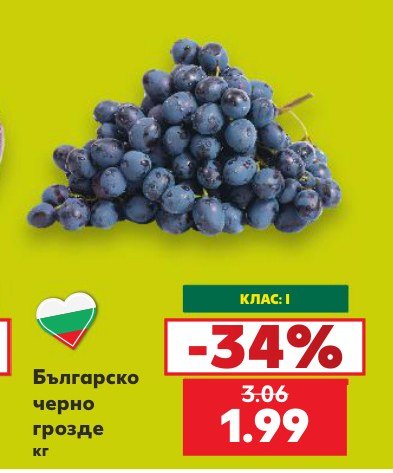 Българско черно грозде - Кауфланд