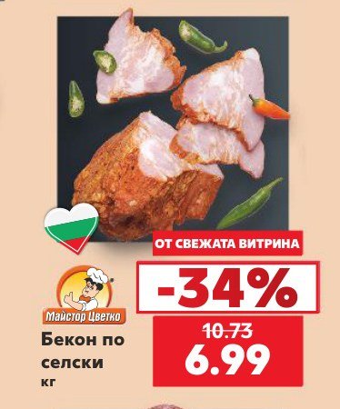 Бекон по селски - Кауфланд