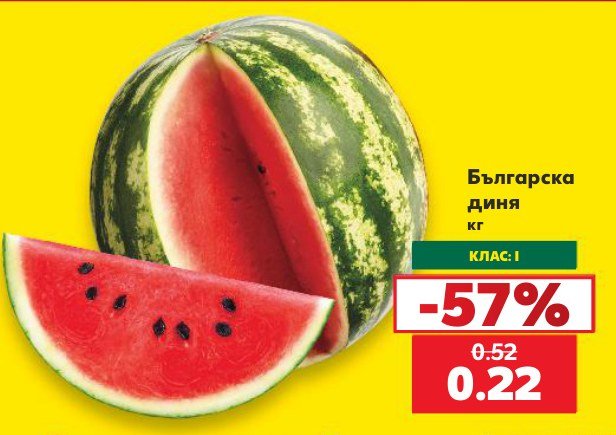 Българска диня - Кауфланд
