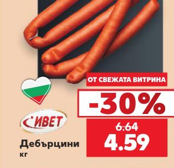 Дебърцини - Кауфланд