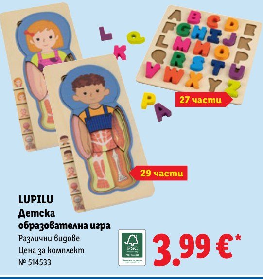 Детска образователна игра – Лидл