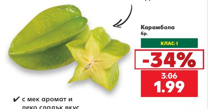 Карамбола - Кауфланд