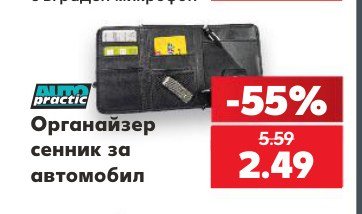 Органайзер сенник за автомобил - Кауфланд