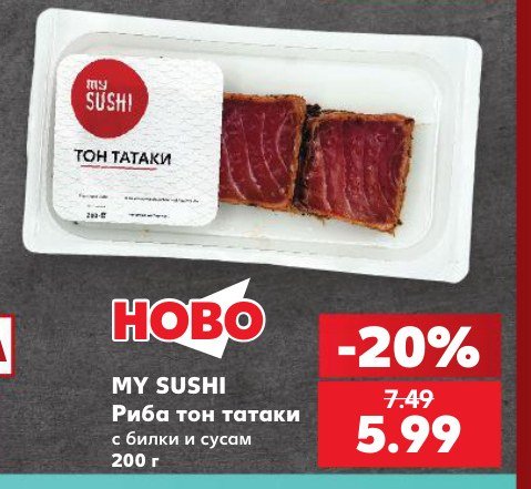 Риба тон татaки 200 г - Кауфланд