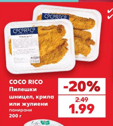 Пилешки шницел, крила или жулиени панирaни 200 г - Кауфланд