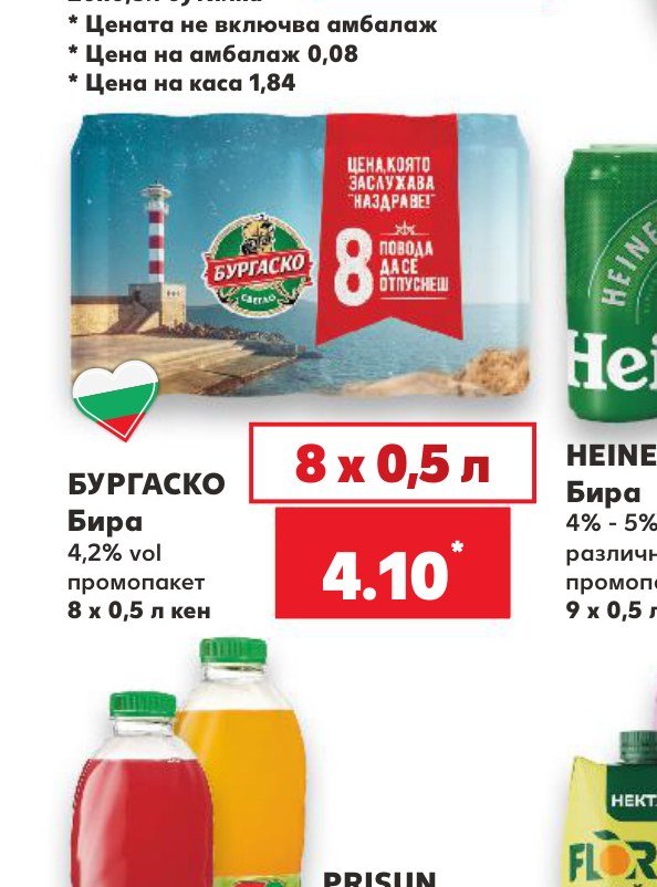 БУРГAСКО Бира 4,2% vol промопакет 8 x 0,5 л кен – Кауфланд