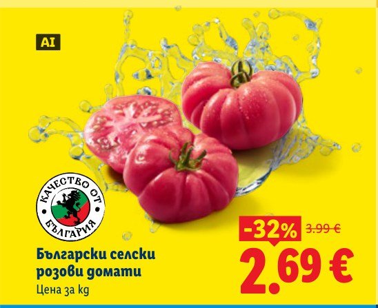 Български селски розови домати - Лидл