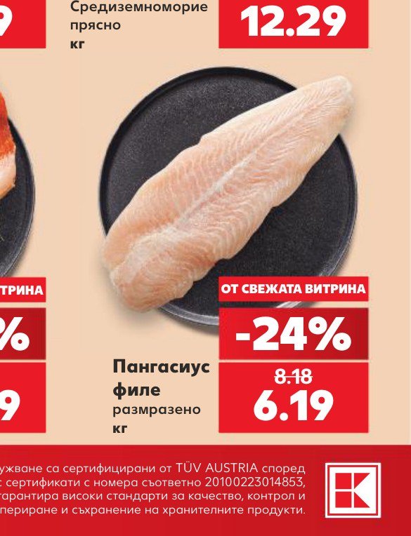 Пангасиус филе размразено кг – Кауфланд