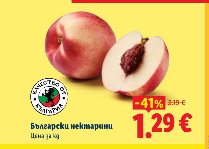 Български нектарини - Лидл