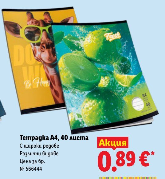 Тетрадка A4, 40 листа - Лидл