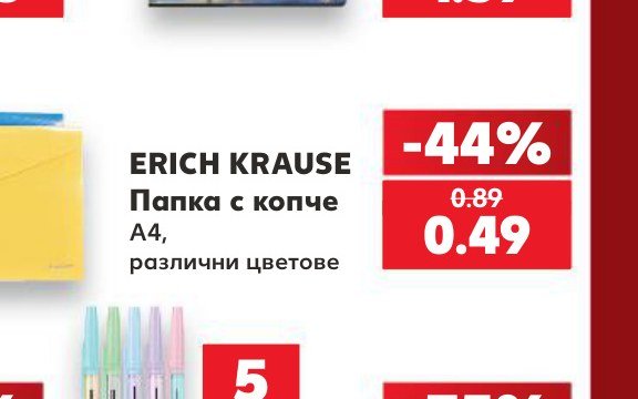 Папка с копче A4, различни цветове – Кауфланд