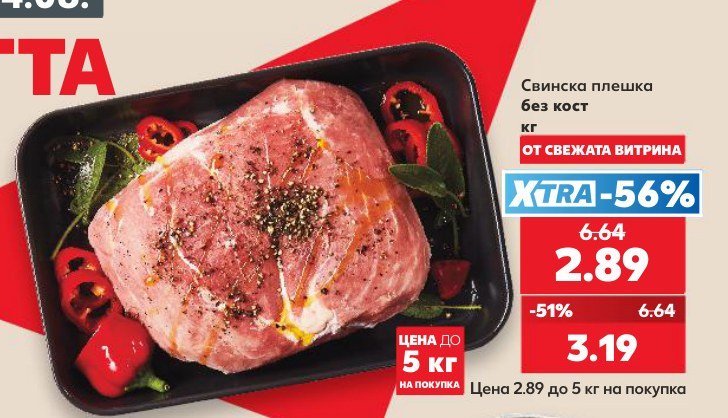 Свинска плешка без кост - Кауфланд