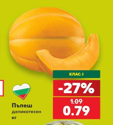 Пъпеш деликатесен - Кауфланд