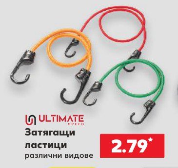 Затягащи ластици различни видове - Кауфланд