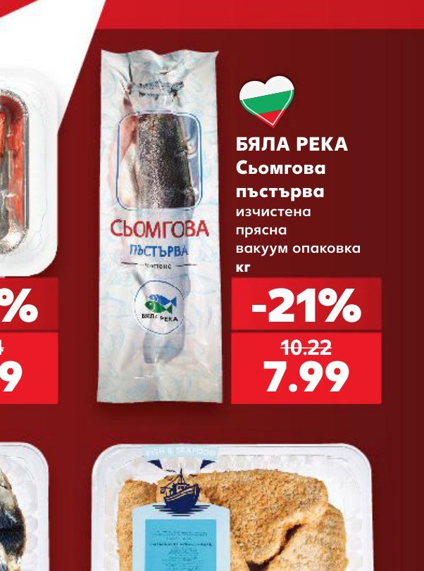БЯЛА РЕКА Сьомгова пъстърва изчистена прясна вакуум опаковка кг – Кауфланд