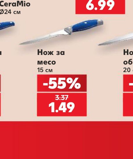 Нож за месо – Кауфланд