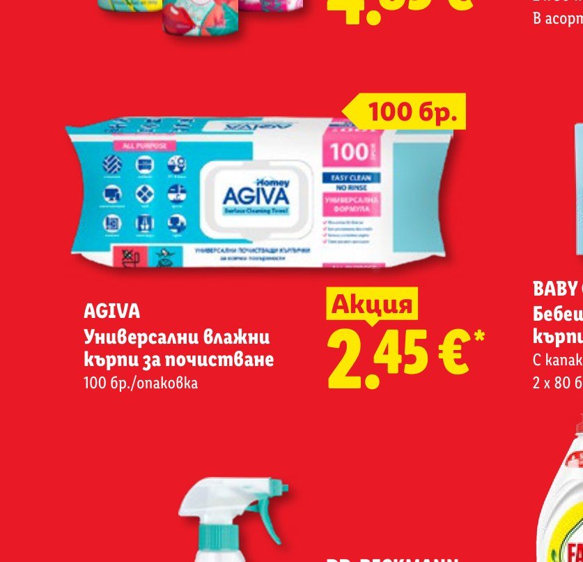 AGIVA Универсални влажни кърпи за почистване 100 бр – Лидл