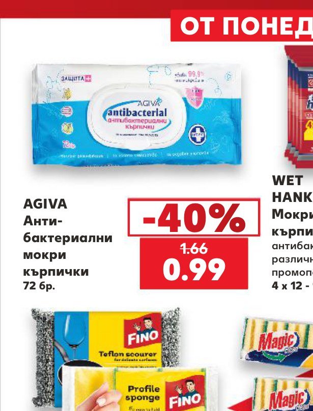 AGIVA Антибактериални мокри кърпички 72 бр – Кауфланд