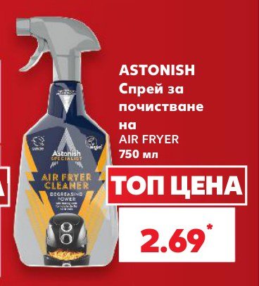 Спрей за почистване на AIR FRYER 750 мл - Кауфланд