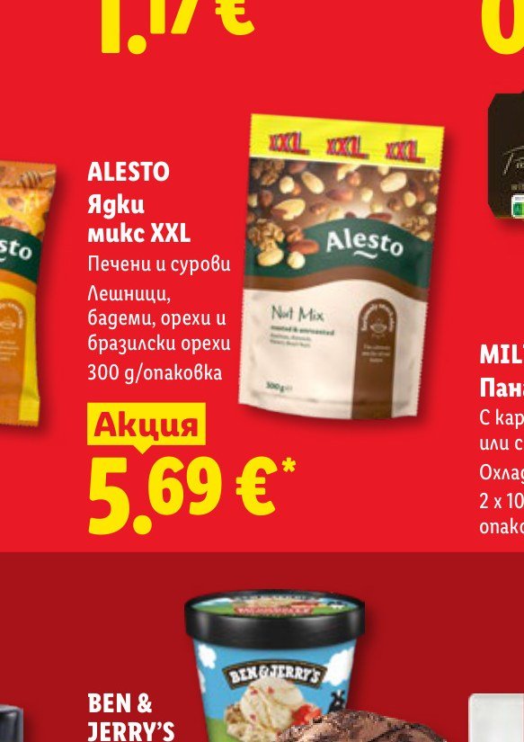 ALESTO Ядки микс XXL 300 g – Лидл