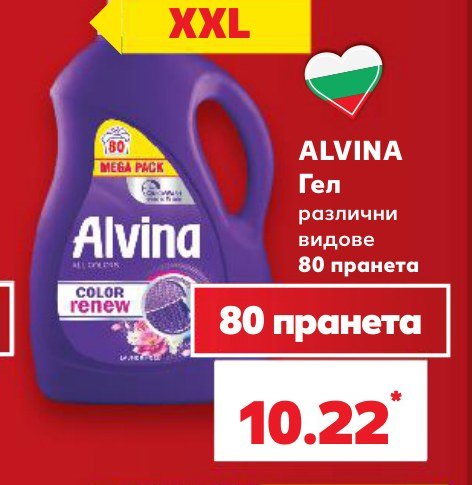 ALVINA Гел различни видове 80 пранета – Кауфланд