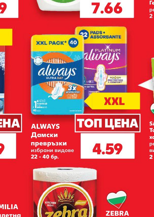 ALWAYS Дамски превръзки избрани видове 22 – 40 бр – Кауфланд