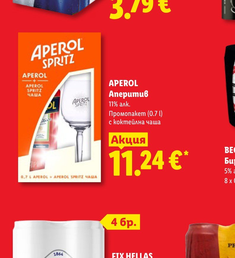 APEROL 0.7 l – Лидл
