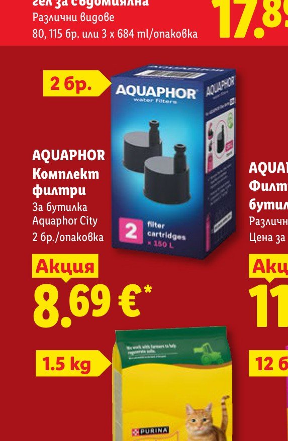 AQUAPHOR Комплект филтри За бутилка Aquaphor City 2 бр./опаковка – Лидл
