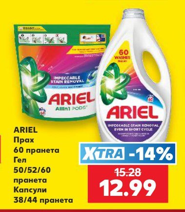 ARIEL Прах 60 пранета Гел 50/52/60 пранета Капсули 38/44 пранета - Кауфланд