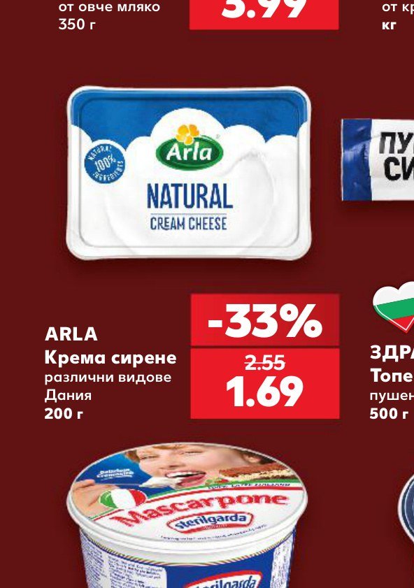 ARLA Крема сирене различни видове 200 г - Кауфланд