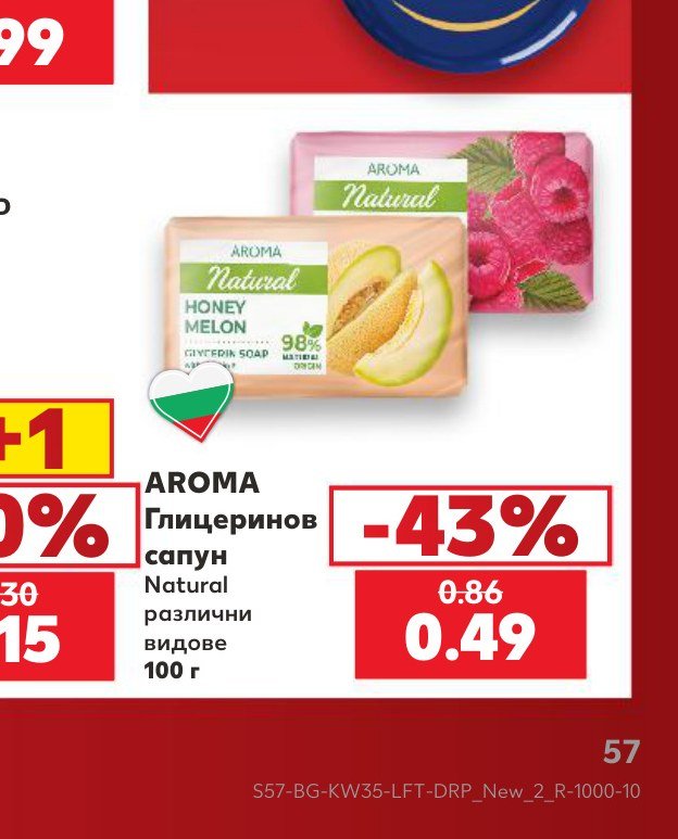 AROMA Глицеринов сапун Natural различни видове 100 г – Кауфланд