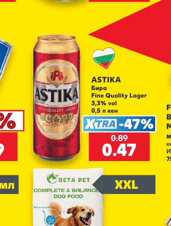 ASTIKA Fine Quality Lager 0,5 л кен – Кауфланд