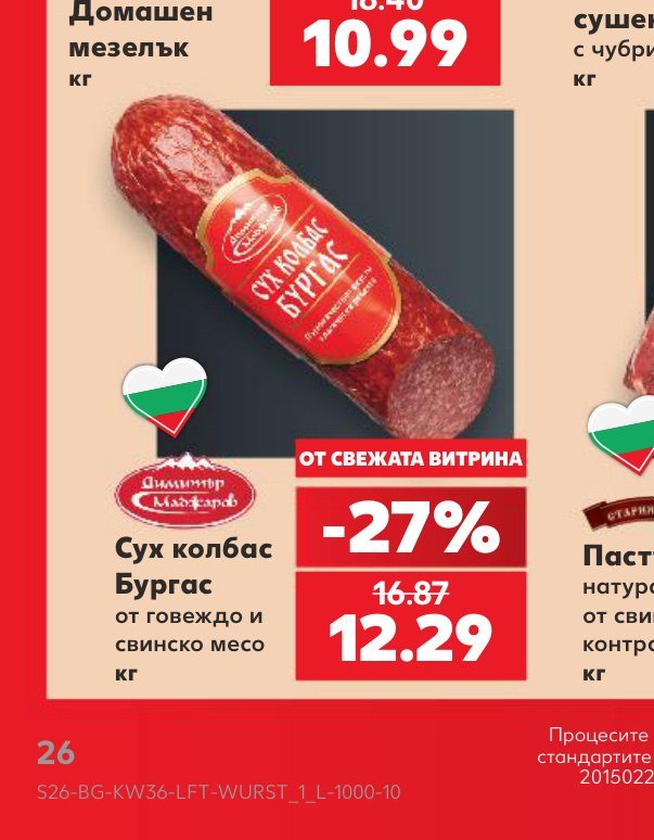 Сух колбас Бургас от говеждо и свинско месо кг - Кауфланд