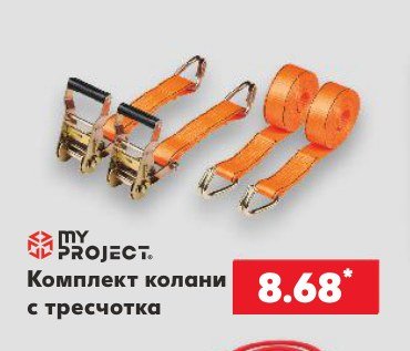 Комплект колани с тресчотка - Кауфланд