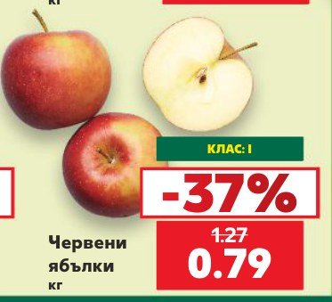 Червени ябълки - Кауфланд