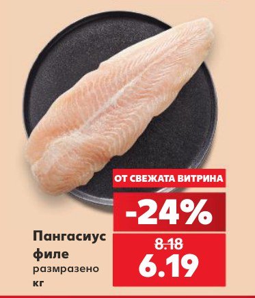Пангасиус филе размразено - Кауфланд