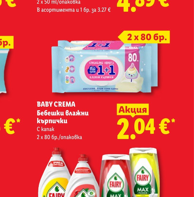 BABY CREMA Бебешки влажни кърпички 2 x 80 бр – Лидл