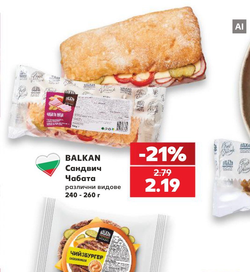 BALKAN Сандвич Чабата различни видове 240 – 260 г – Кауфланд