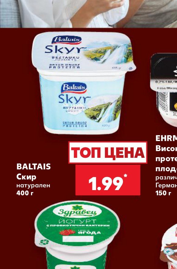 BALTAIS Скир натурален 400 г – Кауфланд
