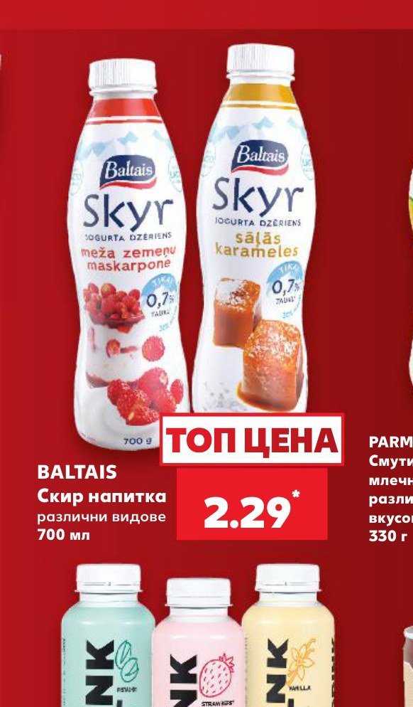 BALTAIS Скир напитка различни видове 700 мл – Кауфланд