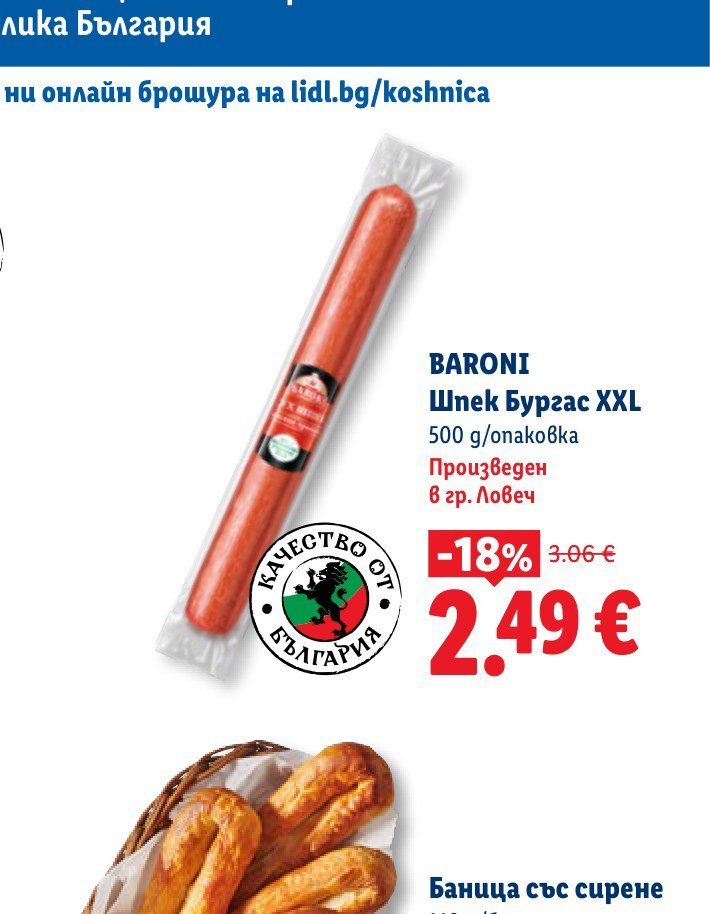 BARONI Шпек Бургас XXL 500 g – Лидл