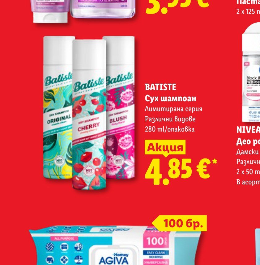 BATISTE Сух шампоан 280 ml – Лидл