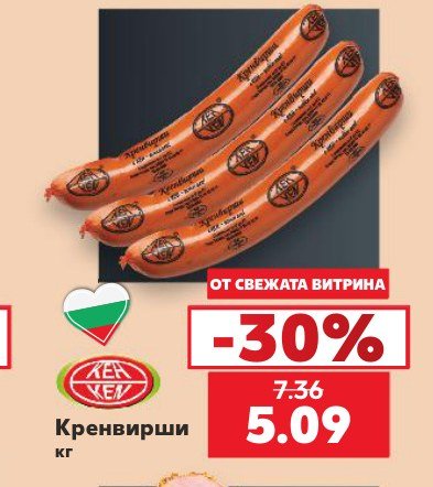 Кренвирши - Кауфланд