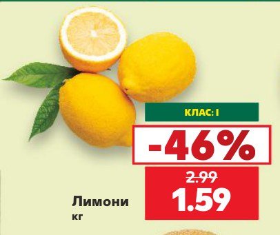 Лимони - Кауфланд