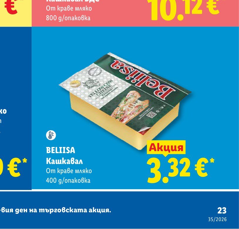 BELIISA Кашкавал 400 g – Лидл